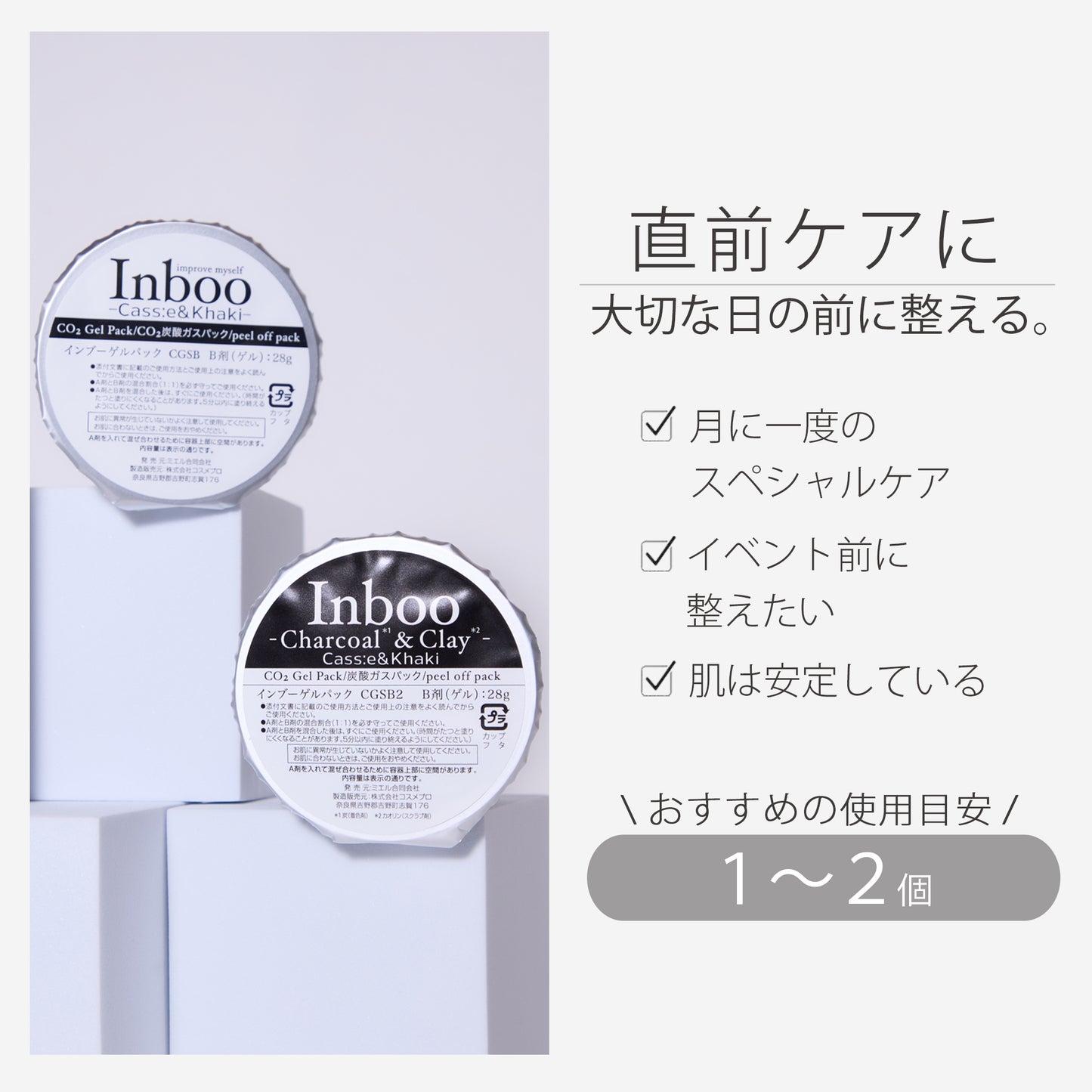 Inboo  炭酸ガスパック（gel pack)　ノーマル　クレイ　単品