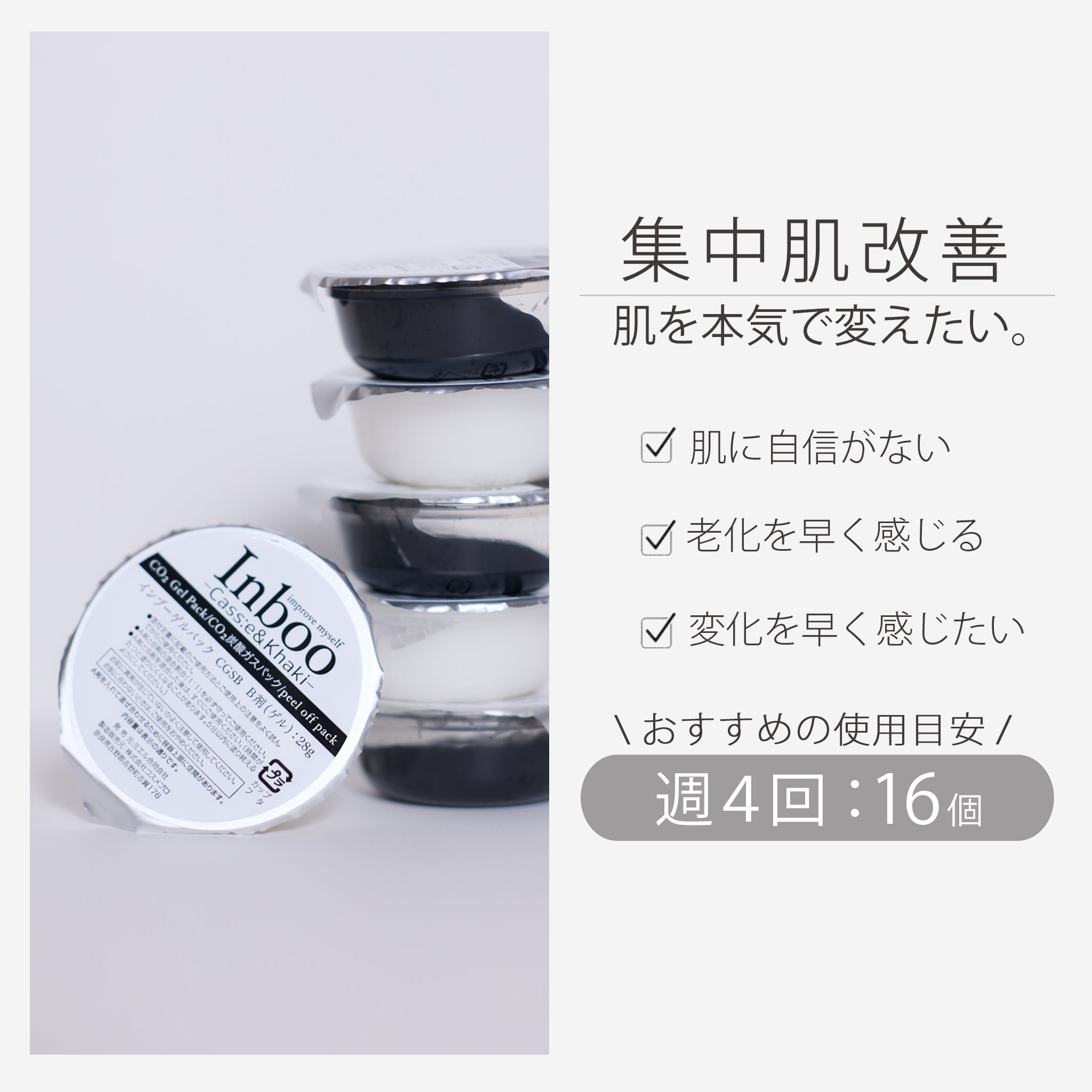 PROF. Co2 炭酸ガスパック　3セット Inboo 炭酸ガスパック（gel pack) ノーマル クレイ 単品 – Cass:e&khaki
