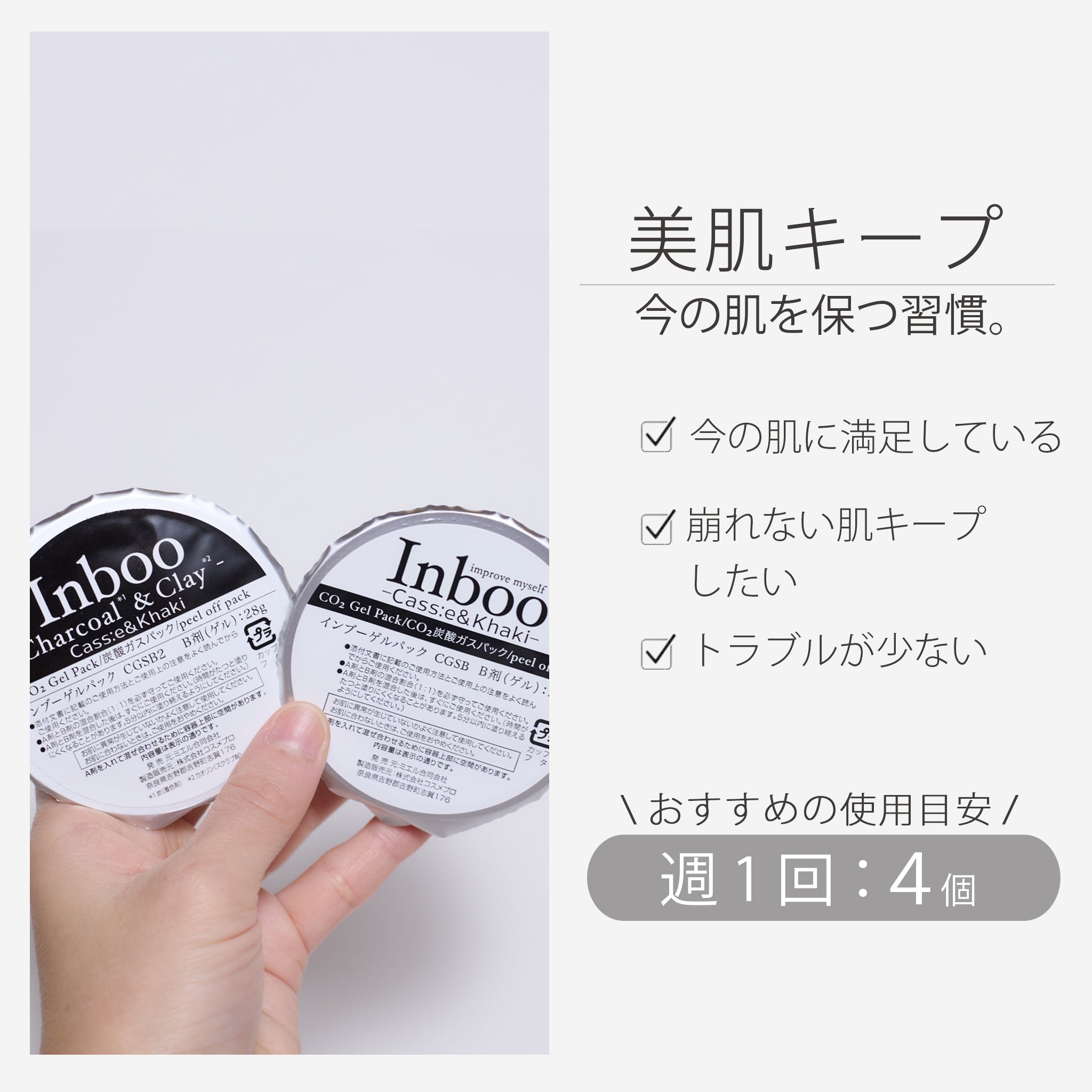 Inboo 炭酸ガスパック（gel pack) ノーマル クレイ 単品 – Cass:e&khaki