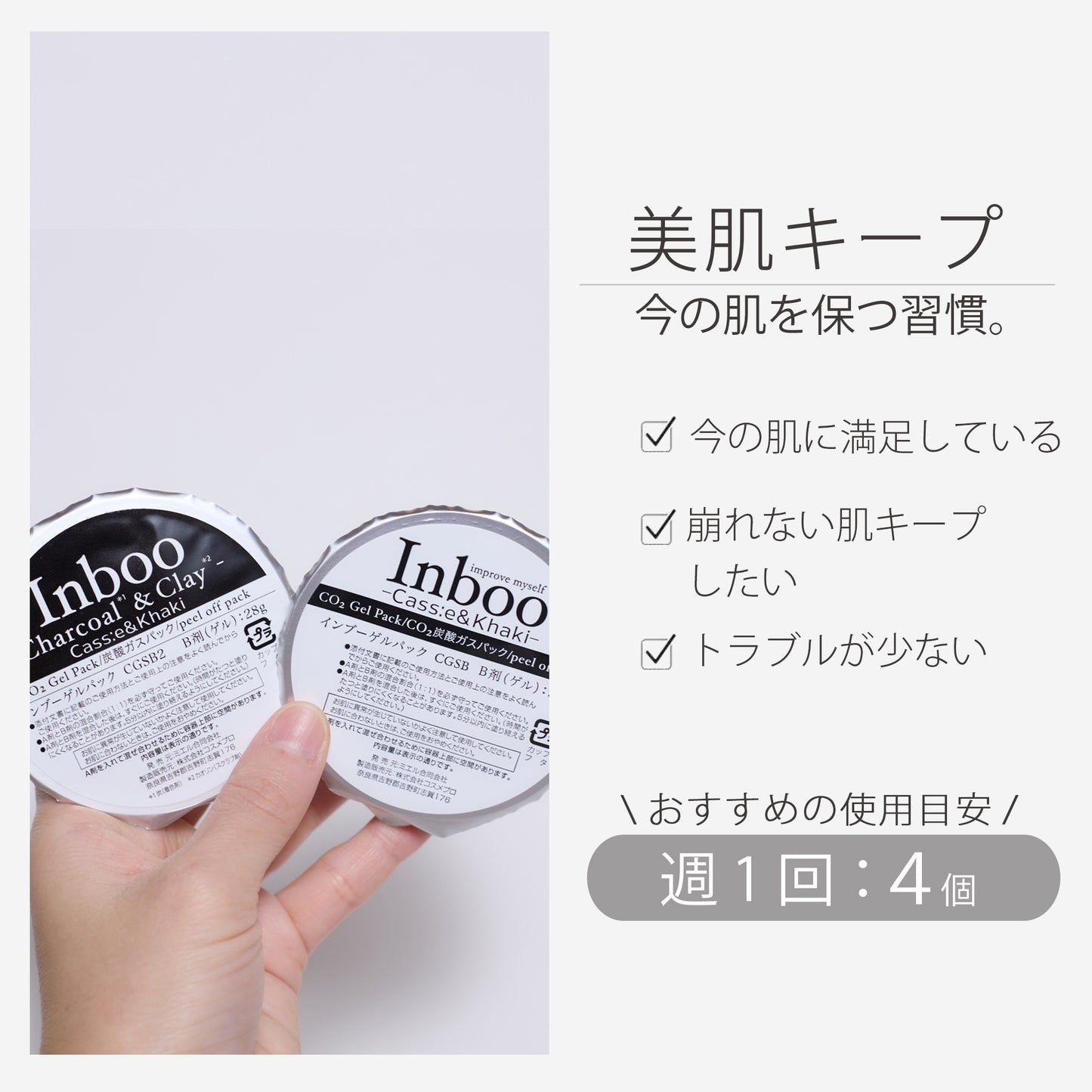 Inboo  炭酸ガスパック（gel pack)　ノーマル　クレイ　単品