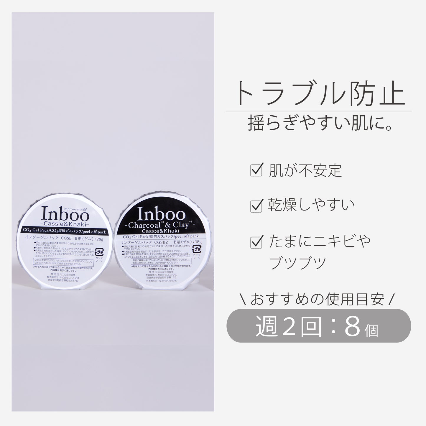 Inboo  炭酸ガスパック（gel pack)　ノーマル　クレイ　単品